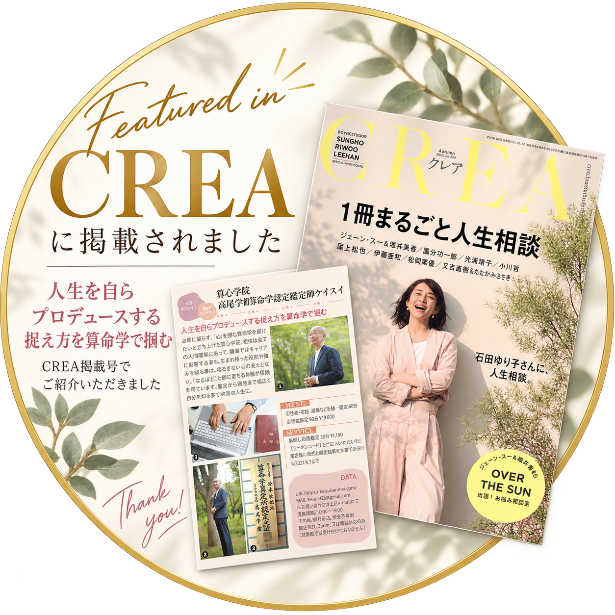 CREAに掲載されました