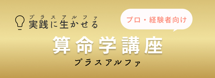 算命学講座