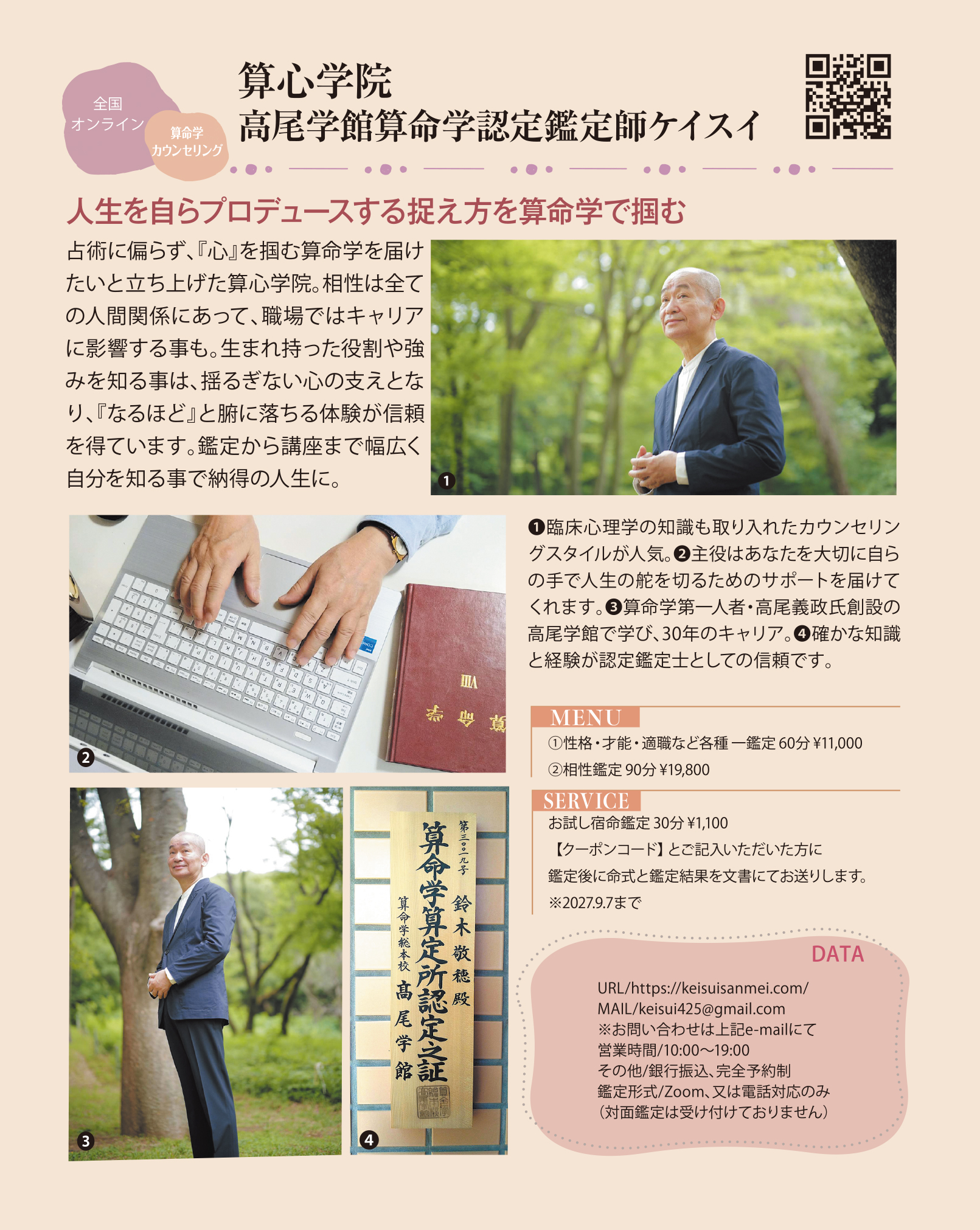 算心学院 掲載記事
