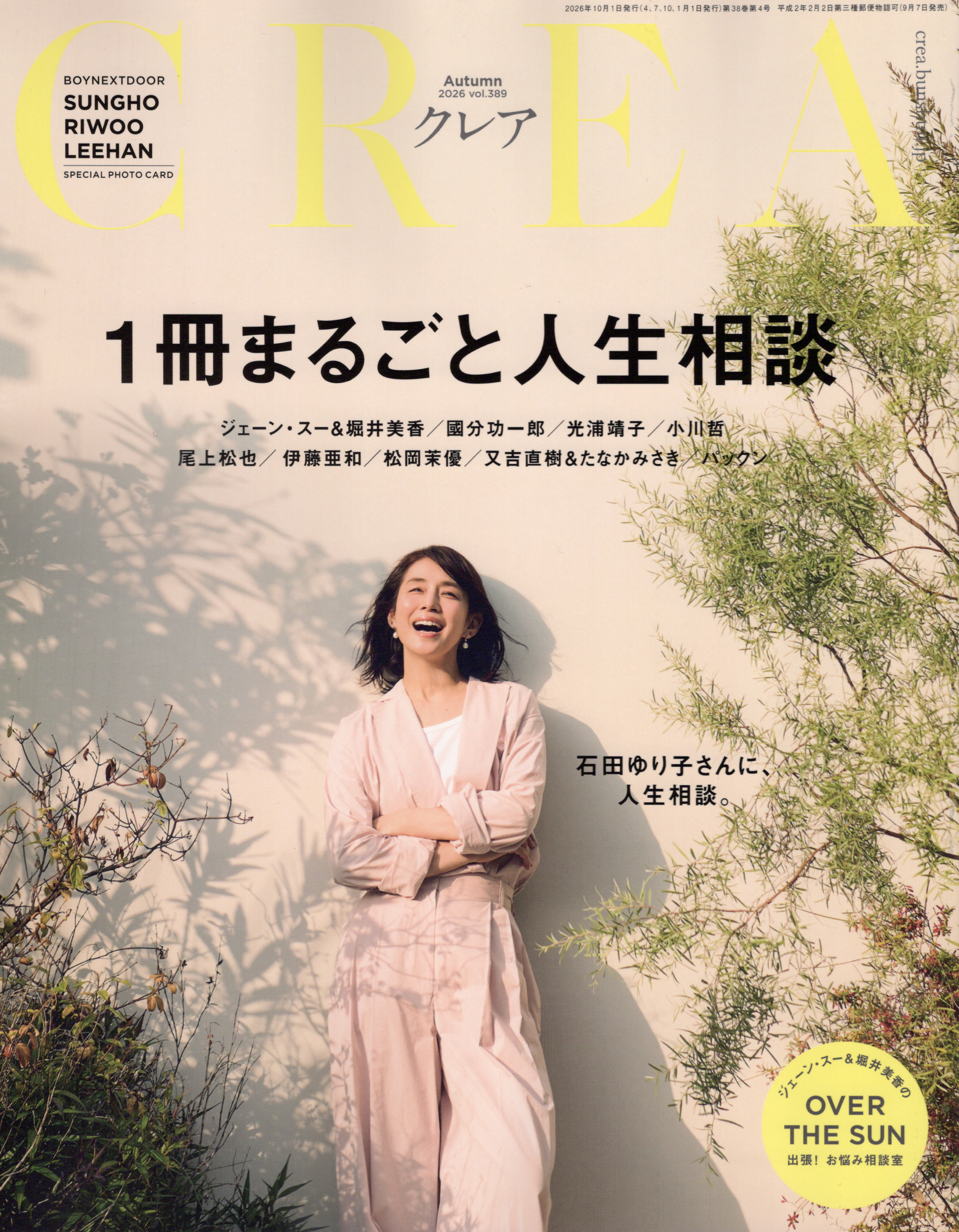 CREA 2026年 Autumn vol.389 表紙