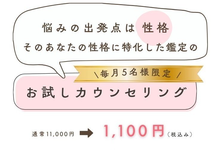 お試しカウンセリング