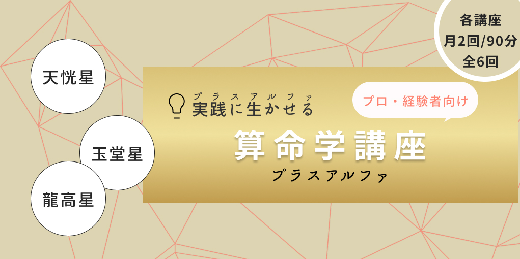 算命学講座